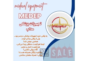 فروش تجهیزات پزشکی با گارانتی