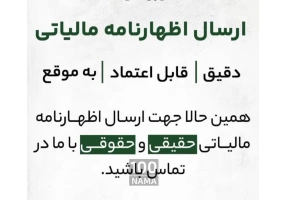 موسسه مالی و مالیاتی حسابگران معتمد