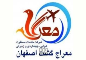 آژانس و شرکت خدمات مسافرت هوایی جهانگردی