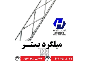 تحویل فوری ناودانی و میلگرد با کیفیت