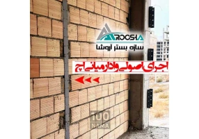 سازه بستر آروشا میلگرد بستر ناودانی منقطع