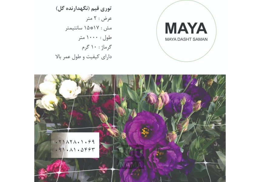 فروش توری جدا کننده گل