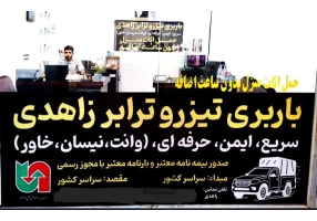 مناسب ترین کرایه حمل بار وانت و خاور مناسب ترین کرایه حمل بار وانت و خاور