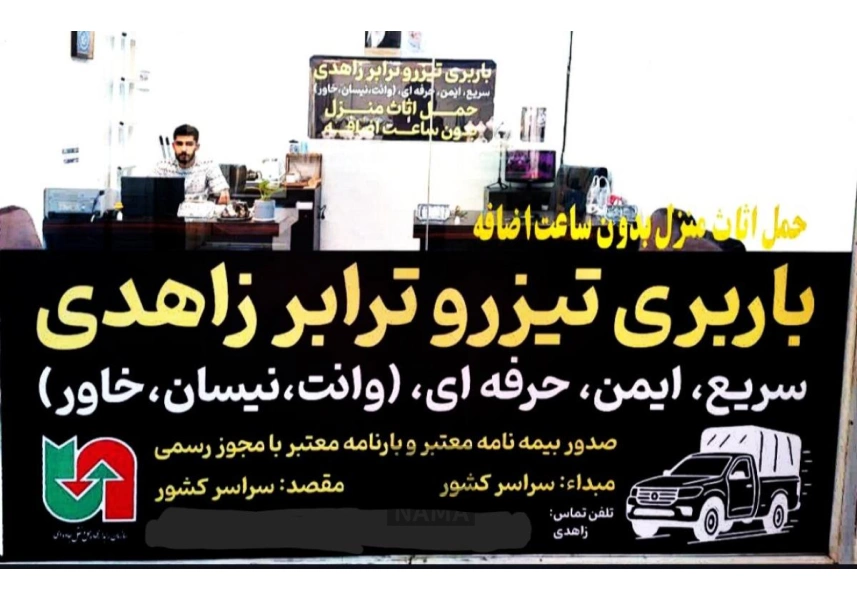 مناسب ترین کرایه حمل بار وانت و خاور