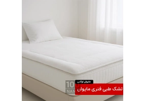تشک طبی مای‌وان لوکس