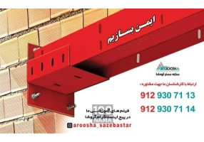تأمین کننده وال پست میلگرد بستر و اتصالات هبلکس   تأمین کننده وال پست میلگرد بستر و اتصالات هبلکس