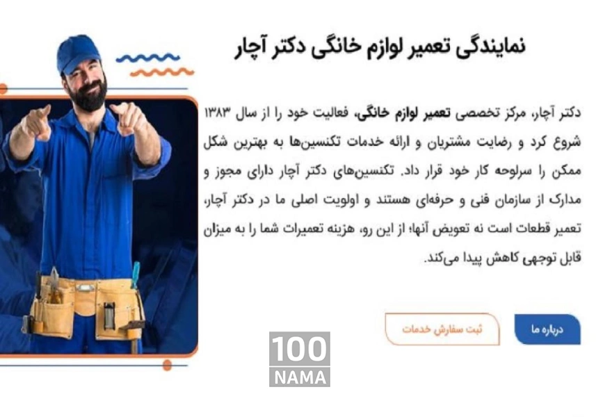 شرکت تعمیرات لوازم خانگی دکتر آچار