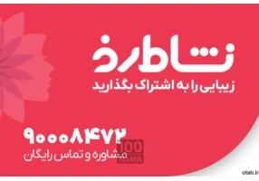 فروشگاه اینترنتی لوازم آرایش نشاط رخ  فروشگاه اینترنتی لوازم آرایش نشاط رخ