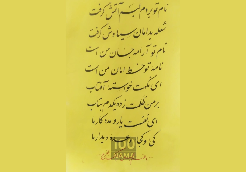 مربی خوشنویسی در مشهد