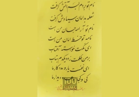 مربی خوشنویسی در مشهد