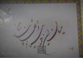 مربی خوشنویسی در مشهد
