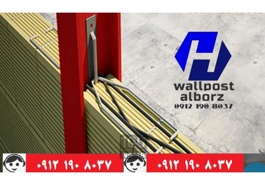 تولید و فروش وال پست ، میلگرد بستر و اتصالات