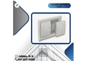 تولید کننده ی زیباترین دریچه کولر