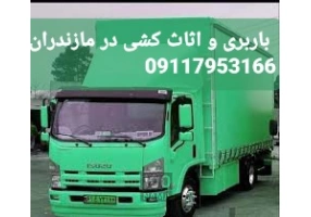 اتوباربری و حمل اثاث منزل در بابلسر و حومه