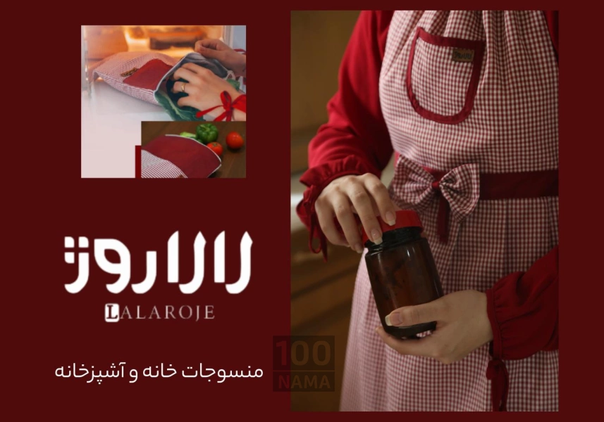 پیشبند آشپزخانه لالاروژ - مدل عروسکی