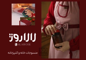 پیشبند آشپزخانه لالاروژ - مدل عروسکی