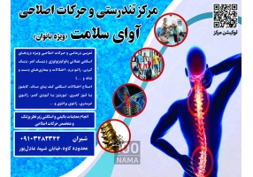 حرکات اصلاحی آوای سلامت اصفهان