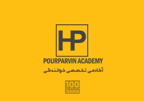 آکادمی تخصصی خوانندگی پورپروین 