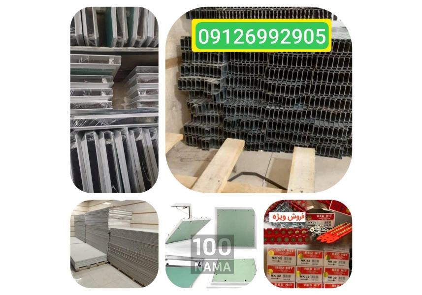 فروش محصولات کناف و سقف کاذب