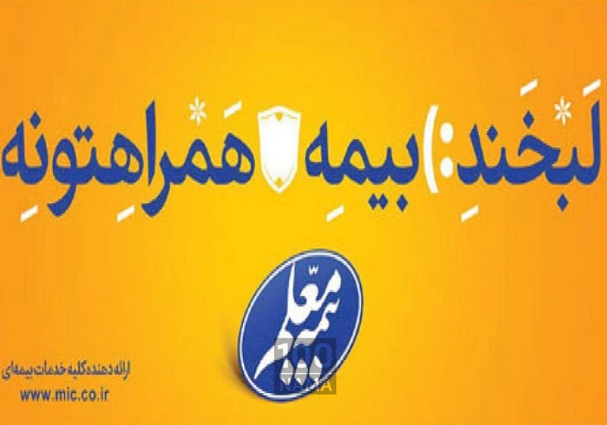 بیمه معلم نمایندگی علی پور کد 4412