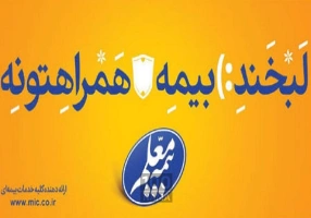 بیمه معلم نمایندگی علی پور کد 4412