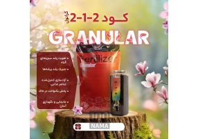 فروش انواع کودهای کامل گرانوله