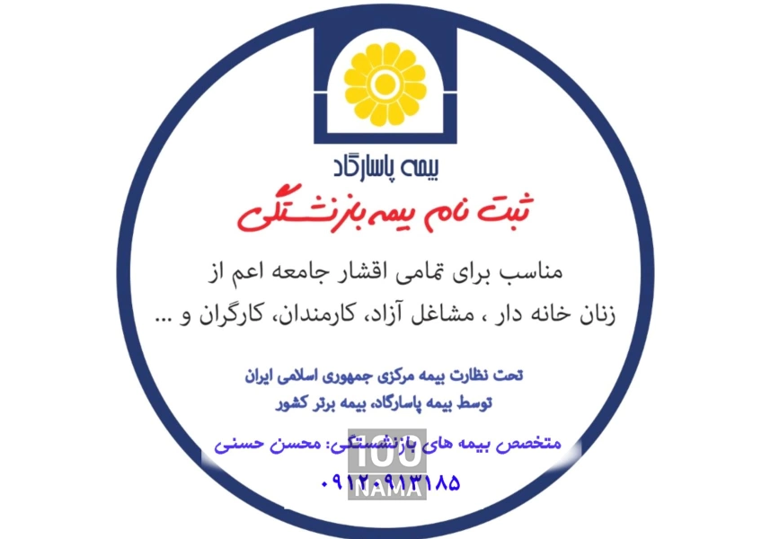 سرمایه گذاری طلا نمایندگی بیمه محسن حسنی پاسارگاد