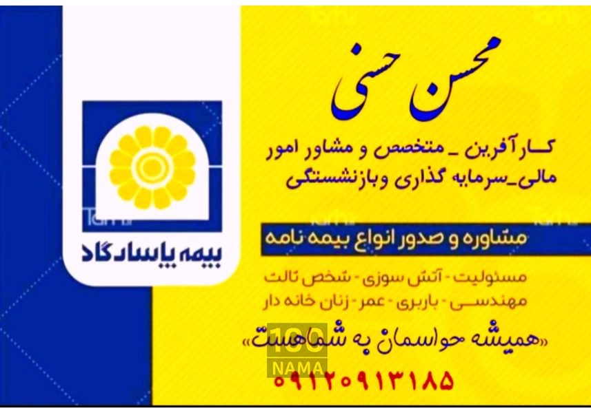 سرمایه گذاری طلا نمایندگی بیمه محسن حسنی پاسارگاد