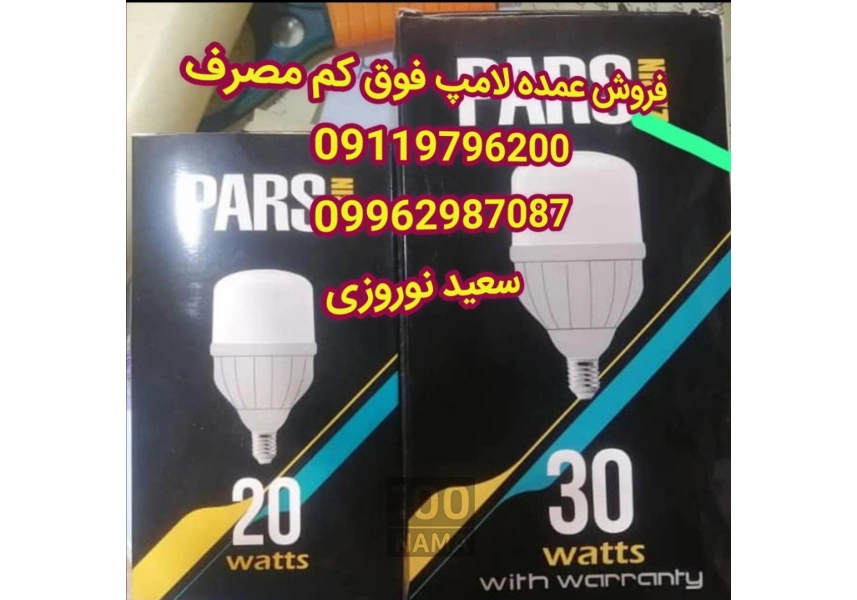 پخش عمده لامپ فوق کم مصرف در سنندج