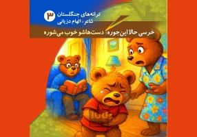 شاعر و نویسنده کتاب کودک و نوجوان الهام دزی