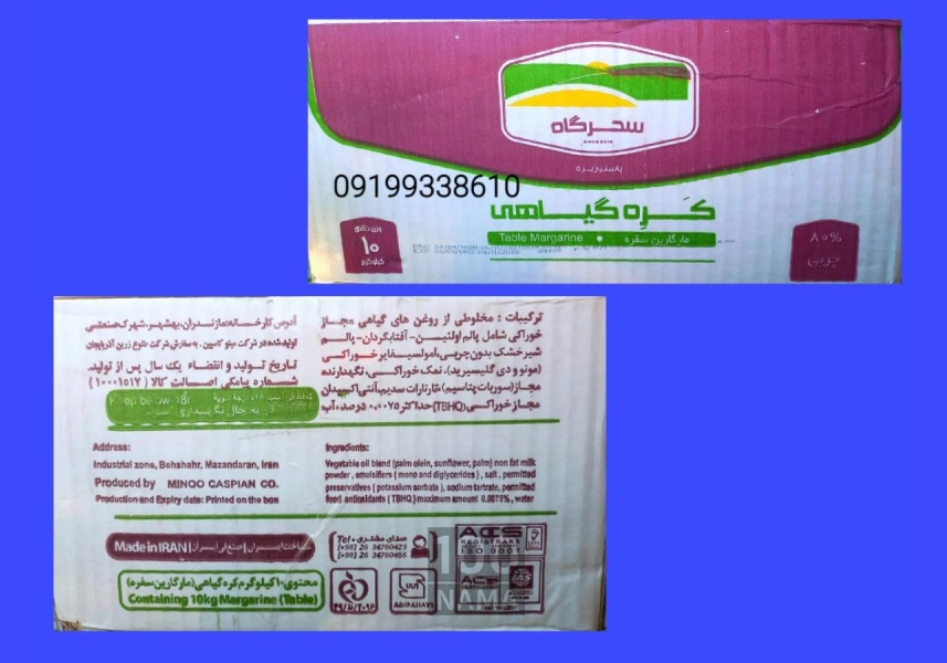 کره فله ده کیلویی سحرگاه