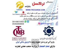 مرکز خدمات سیمکارت های ترکیه 