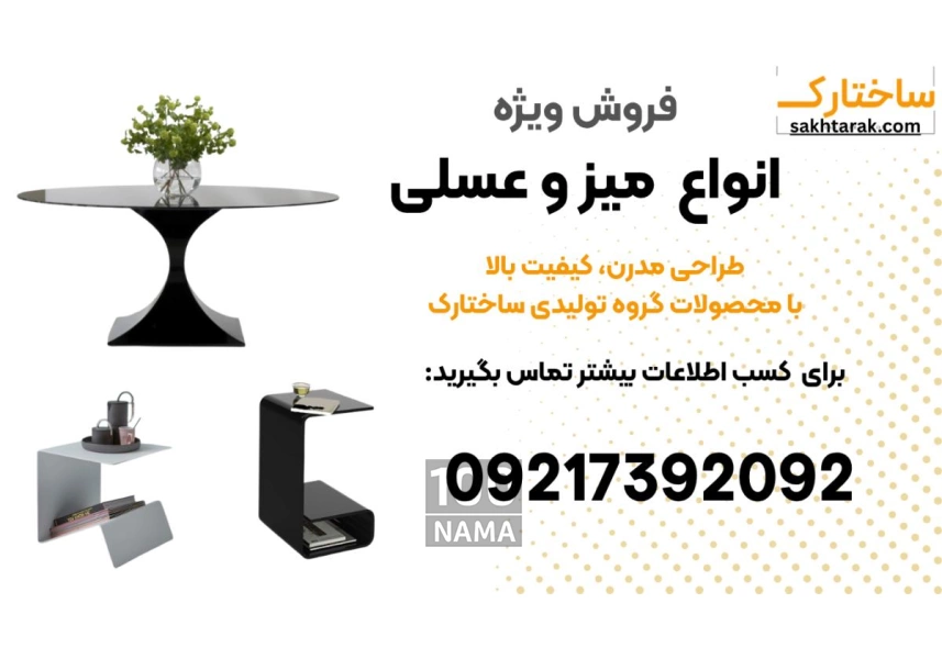 فروش انواع میز اداری و ناهارخوری و عسلی فلزی