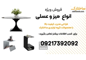 فروش انواع میز اداری و ناهارخوری و عسلی فلزی
