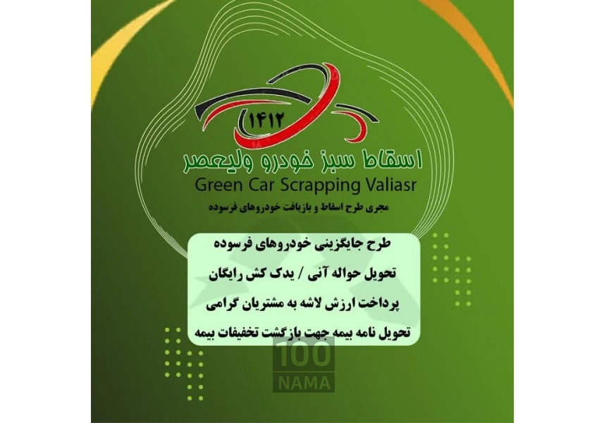 طرح جایگزینی خودروهای فرسوده