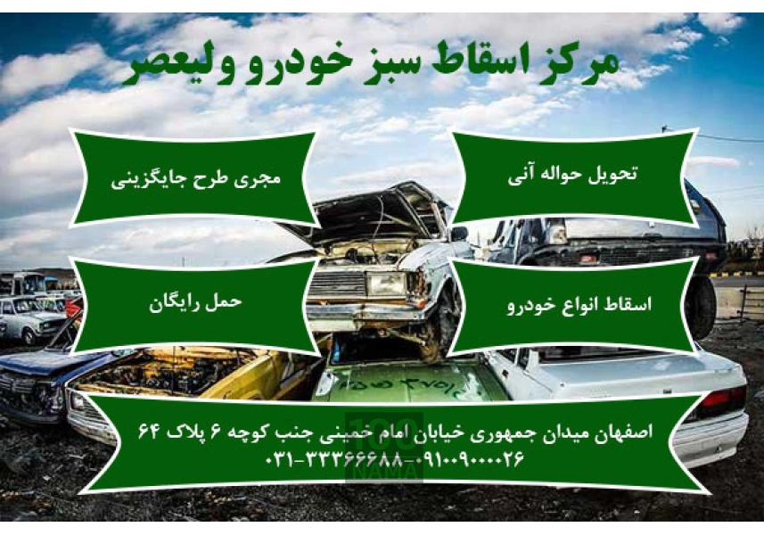 طرح جایگزینی خودروهای فرسوده