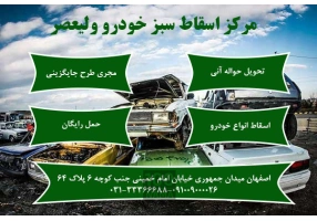 طرح جایگزینی خودروهای فرسوده