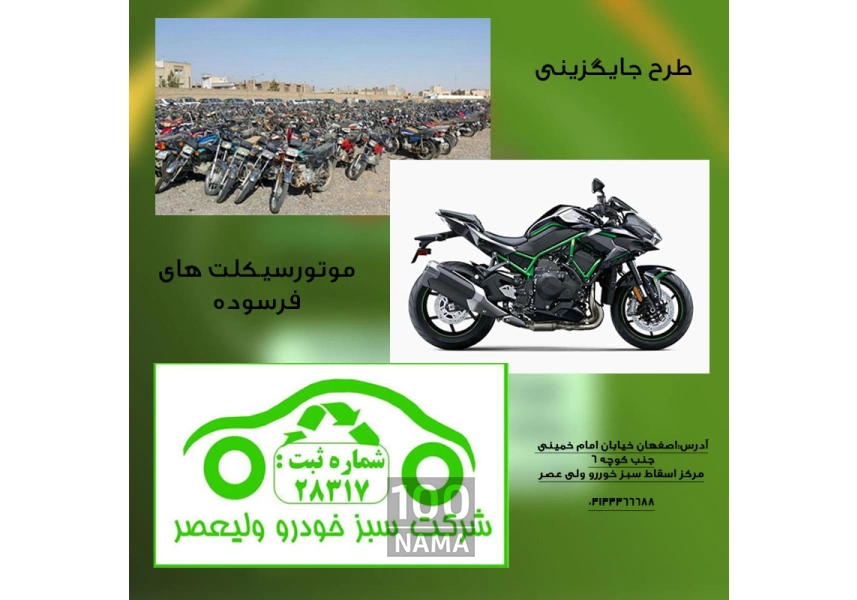 طرح جایگزینی خودروهای فرسوده