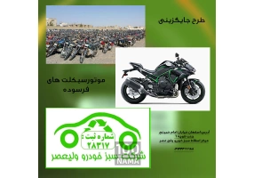 طرح جایگزینی خودروهای فرسوده