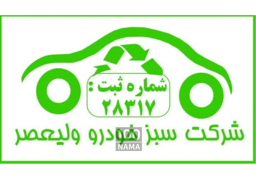 طرح جایگزینی خودروهای فرسوده