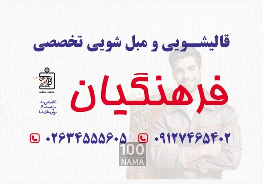 قالیشویی و مبلشویی در کرج