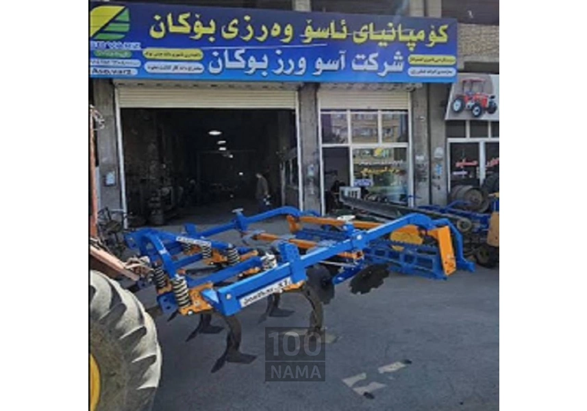 شرکت آسو ورز بوکان