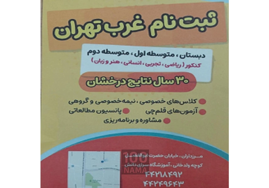 پانسیون پسرانه غرب تهران