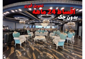 مبل قسطی 24ماهه بدون سود در کرج بلوار چمران 