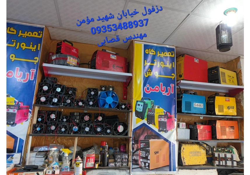 تعمیرات مبدل برق اتوماتیک پمپ آب آریامن