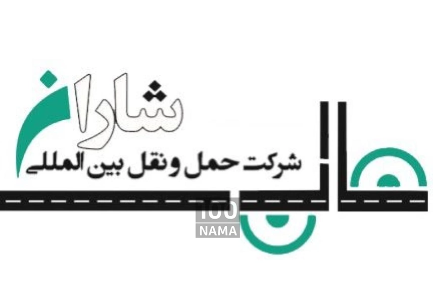 حمل و نقل ترانزیتی بین‌المللی کالا