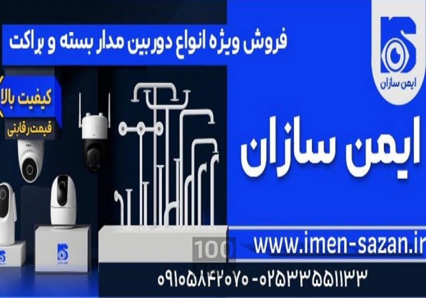 تولید کننده دوربین مداربسته و دزگیر