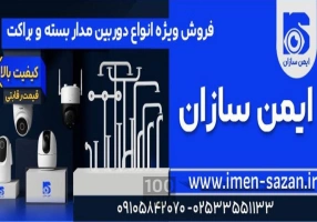 تولید کننده دوربین مداربسته و دزگیر