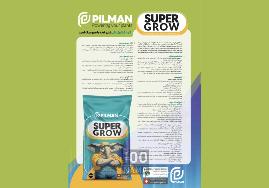کود کامل گرانوله پیلمن غنی شده با اسید هیومیک