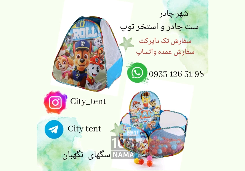 تولیدی شهر چادر - فروش مستقیم چادر بازی کودک